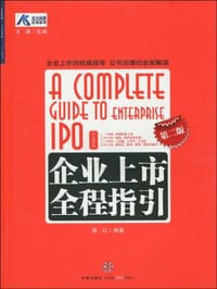 企业上市全程指引