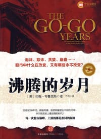 书籍 沸腾的岁月的封面