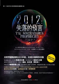 2012：失落的预言 - [英] 麦利欧·瑞汀