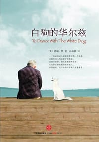白狗的华尔兹 - 德瑞·凯