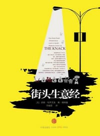 街头生意经 - （美）布罗茨基，（美）博林翰