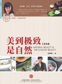 书籍 美到极致是自然的封面