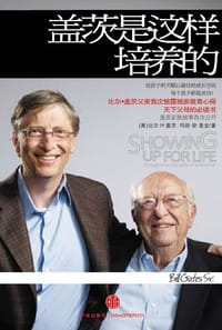 盖茨是这样培养的 - [美] 比尔·H.盖茨