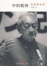 书籍 中的精神的封面