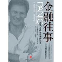 书籍 金融往事的封面