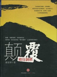 颠覆 - 张廷智