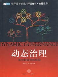 动态治理 - 梁文松