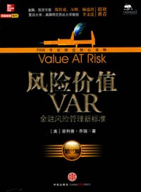 书籍 风险价值VAR的封面