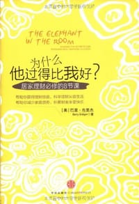 为什么他过得比我好? - 巴里·布里杰