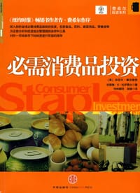 必需消费品投资
