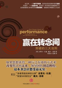 赢在转念间