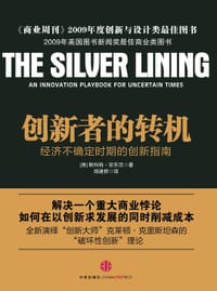 创新者的转机 - [美]斯科特•安东尼