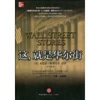 这，就是华尔街 - 埃德温·勒费夫尔