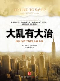 大乱有大治 - [美]罗伯特·波曾