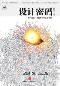 设计密码