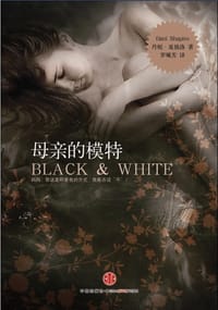 母亲的模特 - [美]丹妮·夏彼洛