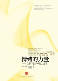 情绪的力量 - 佩吉•麦科尔