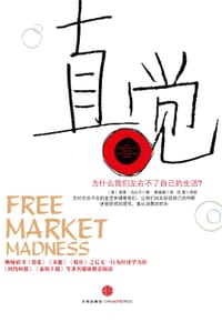 直觉 - [美] 彼得·乌比尔