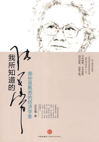我所知道的张五常 - 王玉霞