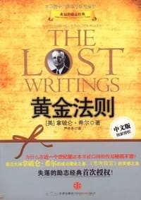 书籍 黄金法则的封面