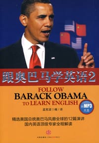跟奥巴马学英语2