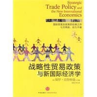 战略性贸易与新国际经济学