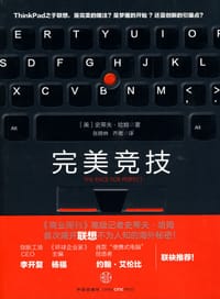 完美竞技 - 史蒂夫·哈姆