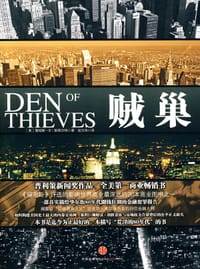 贼巢 - （美）斯图尔特