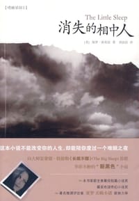 消失的相中人 - [美]保罗·崔布雷