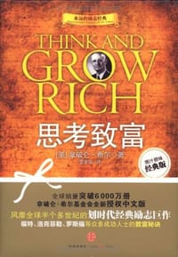 书籍 思考致富的封面