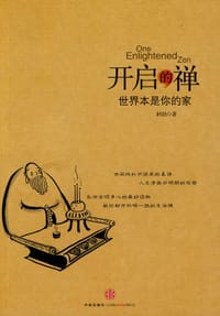 开启的禅 - 阿勋