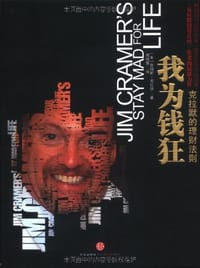 我为钱狂 - 詹姆斯·克拉默