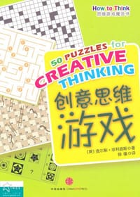 书籍 创意思维游戏的封面