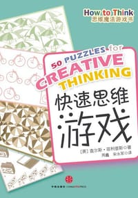 书籍 快速思维游戏的封面