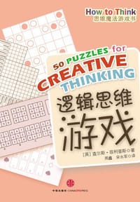 书籍 逻辑思维游戏的封面