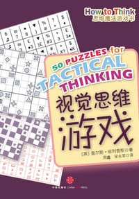 书籍 视觉思维游戏的封面