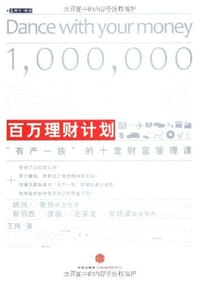 书籍 百万理财计划的封面