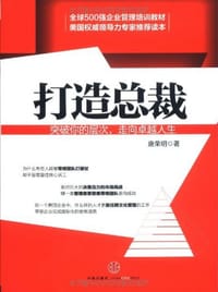 书籍 打造总裁的封面