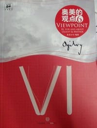 书籍 奥美的观点6的封面