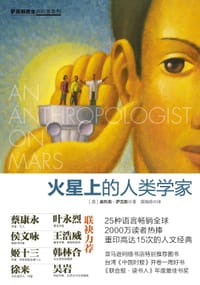 书籍 火星上的人类学家的封面