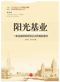 阳光基业 - 无名图书