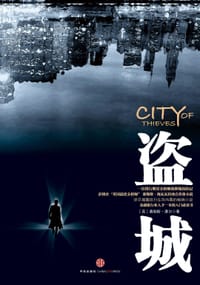 盗城 - 赛勒斯·摩尔