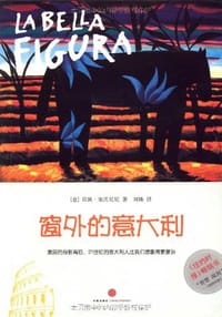 窗外的意大利 - 贝佩•塞沃尼尼