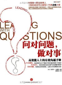 问对问题，做对事 - 迈克尔·马奎特