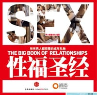性福圣经 - 《男士健康》编辑部