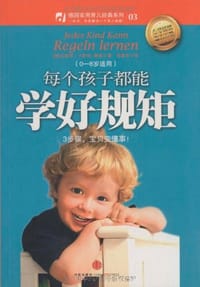 每个孩子都能学好规矩 - 卡斯特-察恩