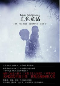 血色童话 - （瑞典）伦德维斯特