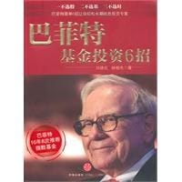 书籍 巴菲特基金投资6招的封面