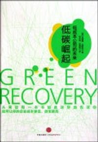 低碳崛起 - 安德鲁·温斯顿