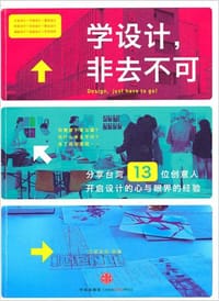 学设计，非去不可